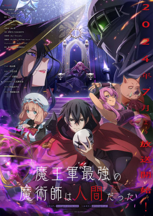 Maougun Saikyou no Majutsushi wa Ningen datta انمي