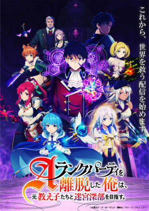 A-Rank Party wo Ridatsu shita Ore wa, Moto Oshiego-tachi to Meikyuu Shinbu wo Mezasu.