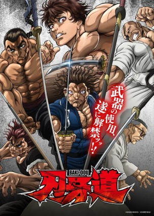 Baki-dou بوستر انمي