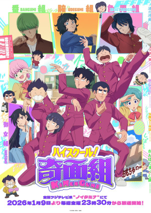 High School! Kimengumi (2026)
