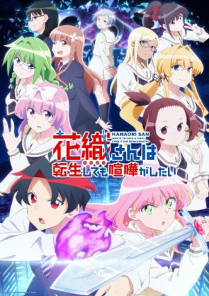 Hanaori-san wa Tensei shitemo Kenka ga Shitai
